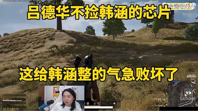 吕德华不捡韩涵的芯片，给韩涵整得气急败坏！