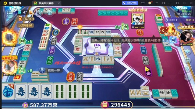 功夫麻将