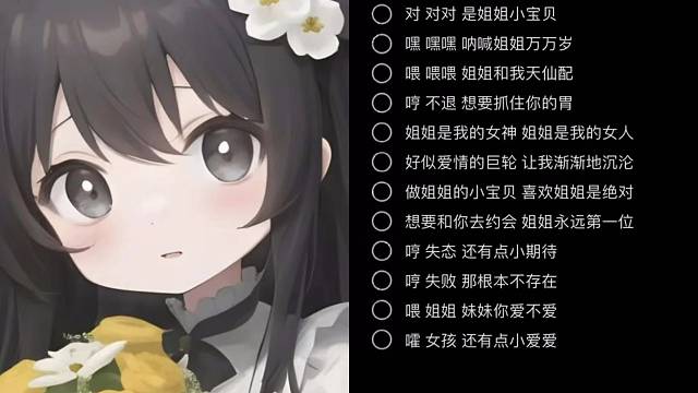 喜欢姐姐
