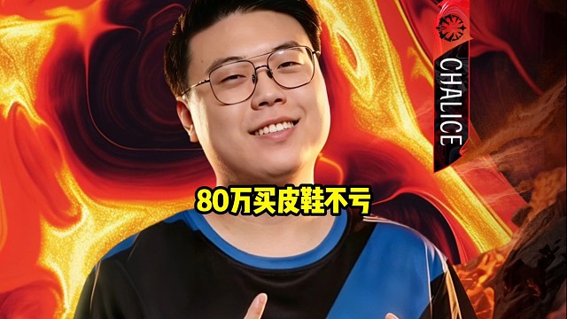 查理斯：我买老皮肯定不后悔啊,80万只能说不亏，赚但是没有很赚好吧，但是jt都拍了80多万！