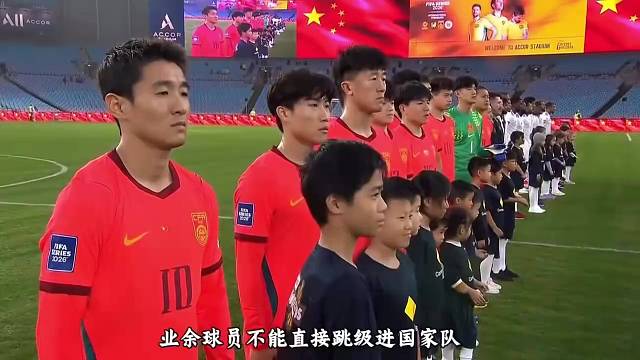 国家队好像也没有什么水平