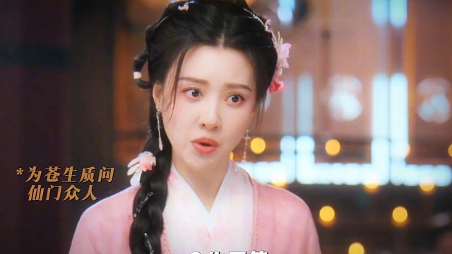 一人为了苍生立命舌战群儒，让一群仙门众生都哑口无言气愤而归！#佳偶天成