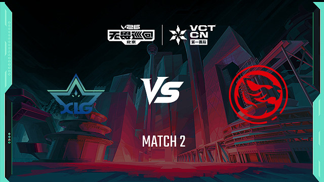 【回放】XLG vs TEC_2-季后赛-VCTCN第一赛段