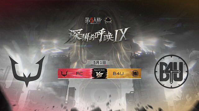 【回放】RC vs B4U COA9淘汰赛D1