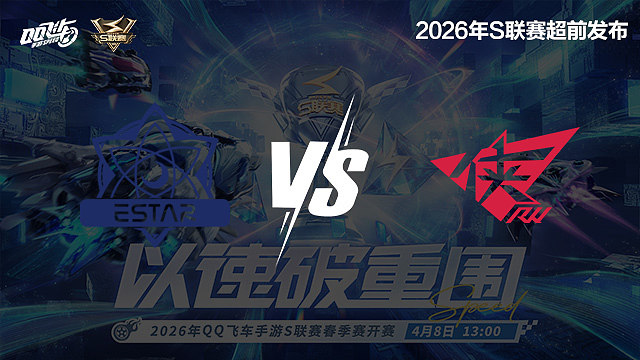 【回放】eStar vs RW-S联赛春季赛第二赛段