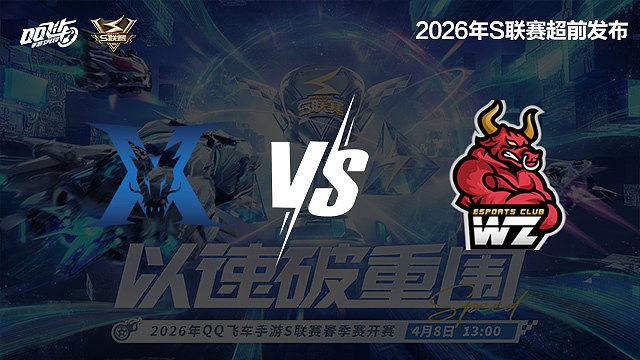 【回放】KZ vs Wz-S联赛春季赛第二赛段