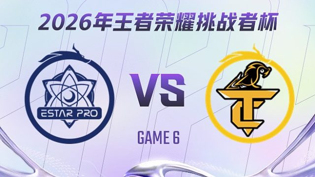 武汉eStarPro vs 无锡TCG-6 2026王者荣耀挑战者杯