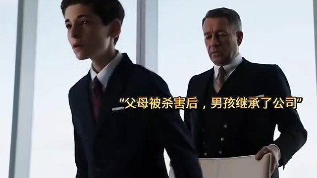 小小少年气场全开，第一次开会就给董事上了一课。