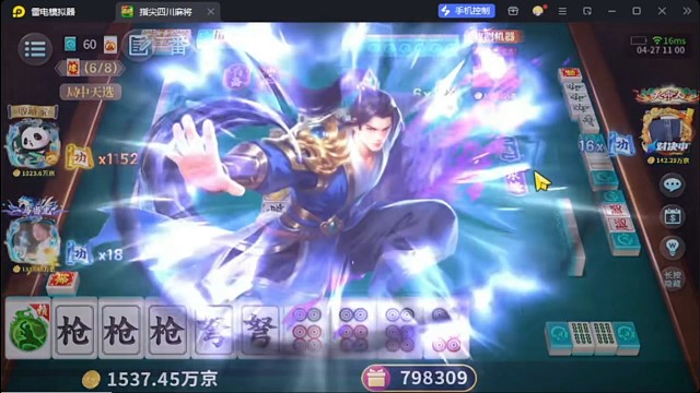功夫麻将