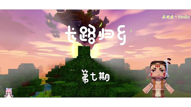 【迷你世界国际服】长路归乡第七期，挖矿获取资源