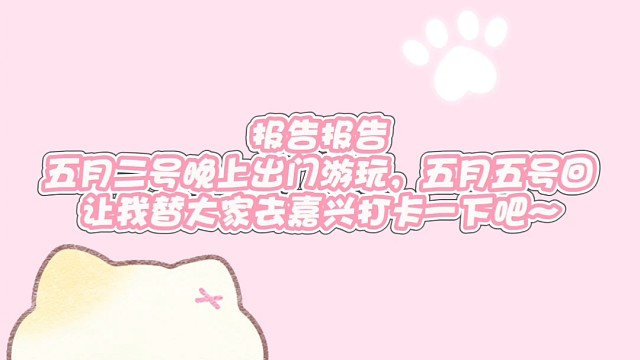 五一休息