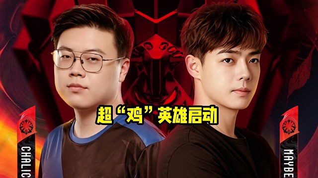Maybe：超“鸡”英雄这名字感觉还行啊，猪哥，超“鸡”英雄！