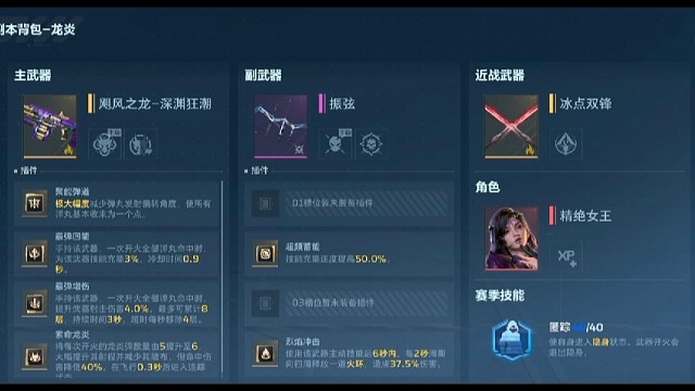 逆战未来追踪龙炎