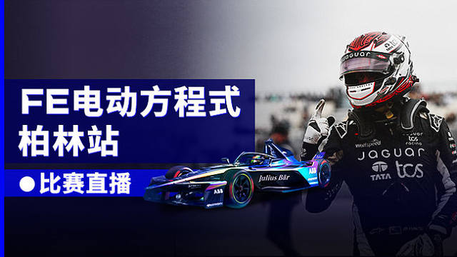 R07-柏林站 2026FE电动方程式 练习赛1