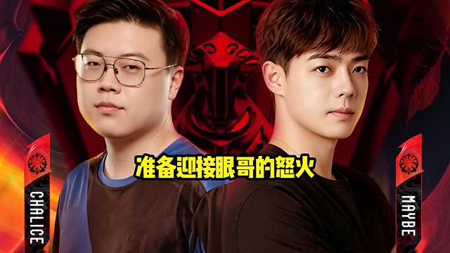 查理斯：我已经洗干净脖子了，我已经准备好把脖子架到眼哥的刀上了！