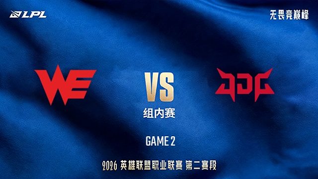 【回放】WE vs JDG_2-LPL第二赛段-组内赛