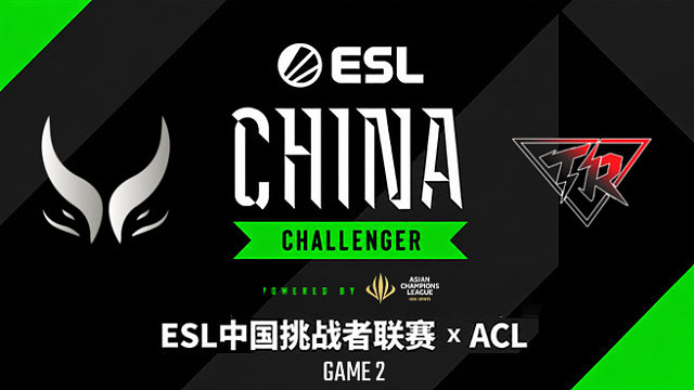 【回放】XG vs Resilience-2 ESL中国区挑战者联赛×ACL