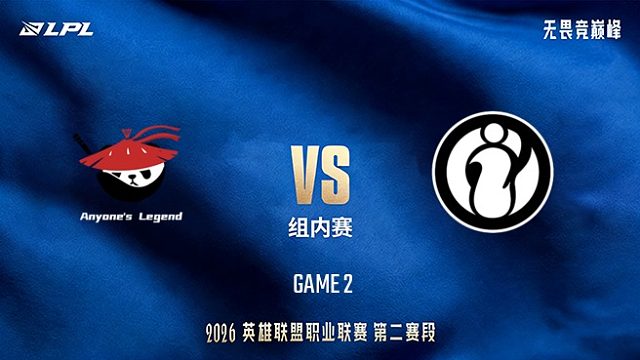 【回放】AL vs iG_2-LPL第二赛段-组内赛