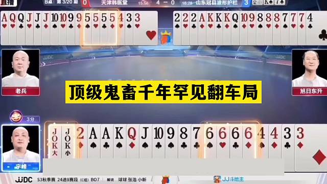 斗地主：顶级鬼畜千年罕见翻车局！傻瓜牌撞上小钢炮！结局气哭了