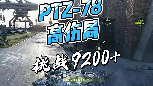 避风港BTz78高伤局9200 分享