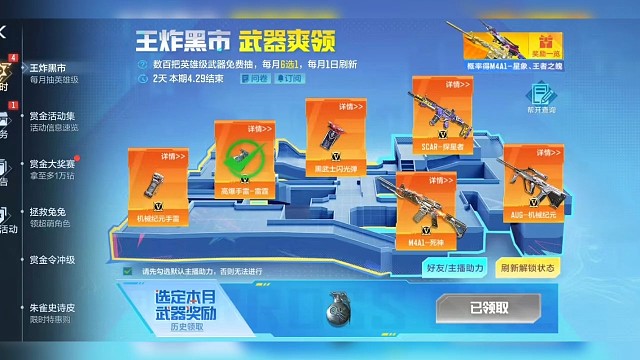 5月王炸黑市