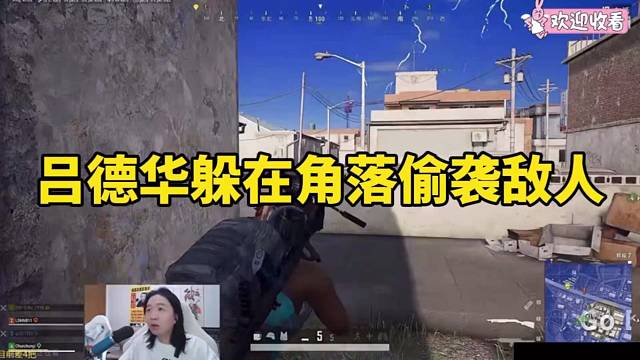 吕德华躲在角落偷笑敌人！