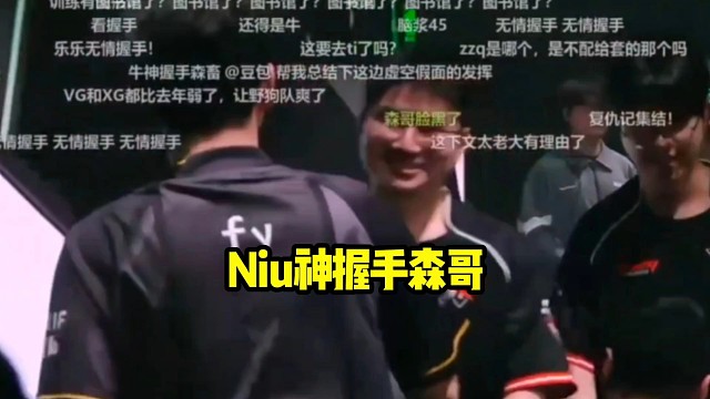 查理斯：老niu打先手了，老niu先握小八在握森哥，老niu真有点牛逼了，这得下老niu录像了！