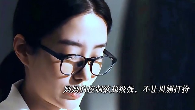 真不能怪周媚沦陷，贝律师段位太高了！