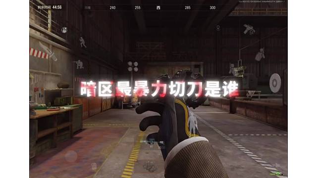谁是最暴力切刀 #暗区出金联盟 #暗区突围 #暗区游戏实况