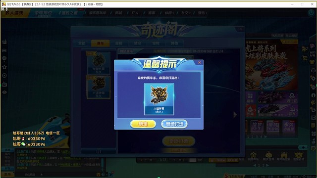 QQ飞车T3六道神尊