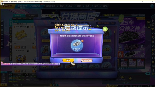 QQ飞车终极爆天甲