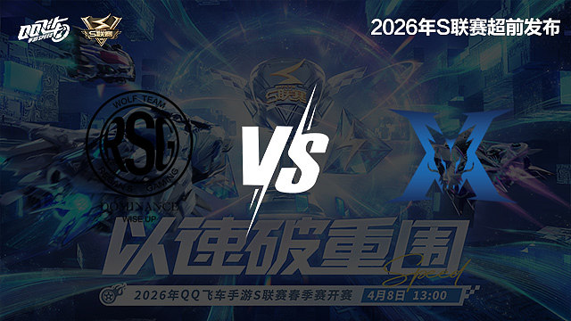 【回放】RSG vs KZ-S联赛春季赛第二赛段