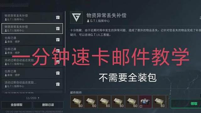 S9赛季最新卡邮件方法