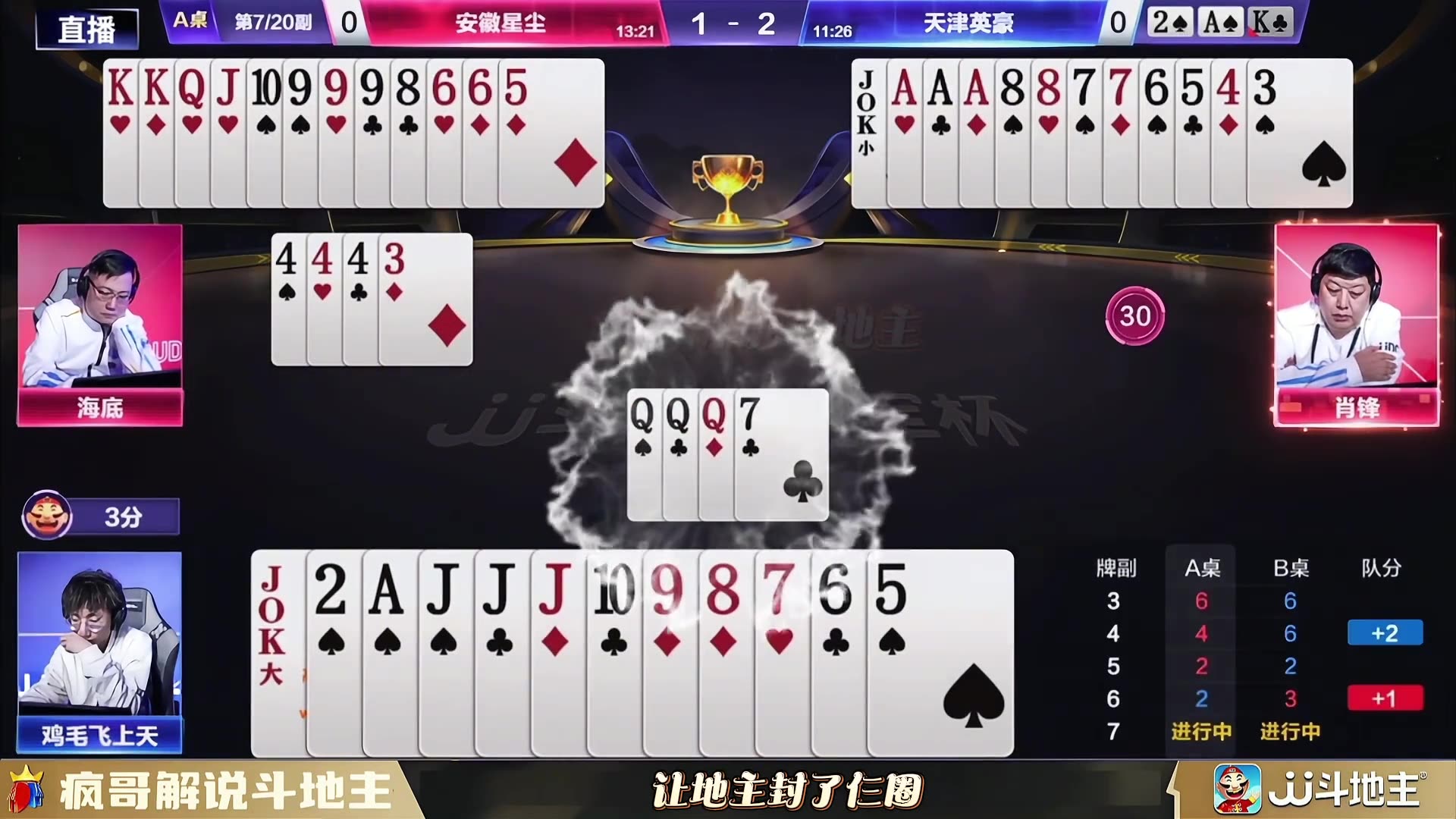 斗地主“神传递”，肖大侠厉害了