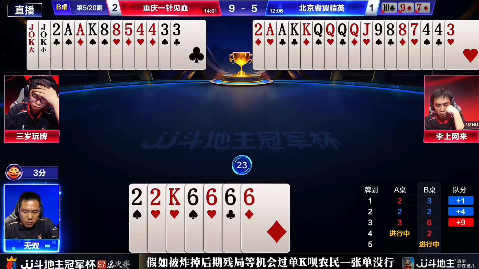 三岁玩牌这手火箭的强有力一炸要是没点勇气还真不敢炸出来