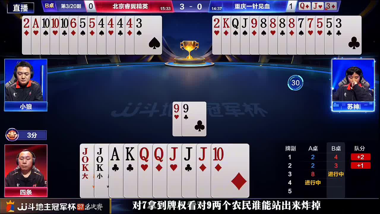 地主农民三炸对决！四条残局稳妥拆王后手对勾严谨牌序稳稳防炸