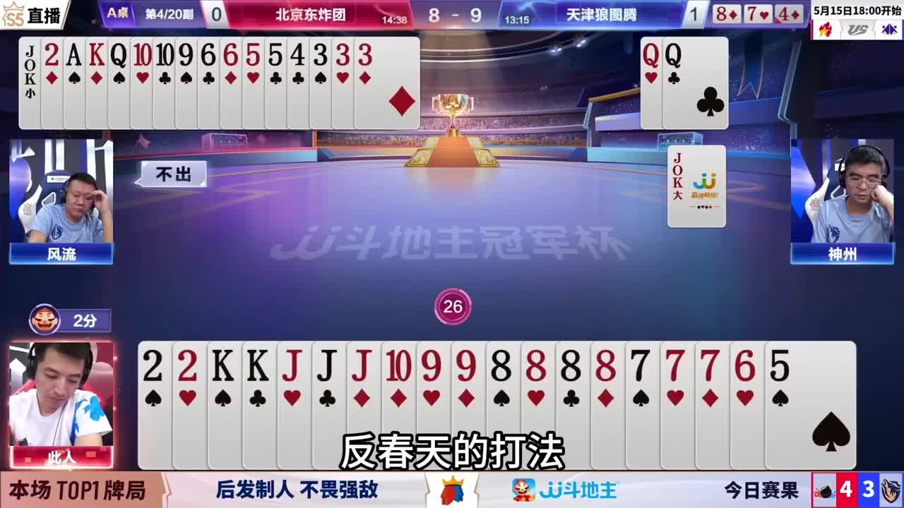 单尖拿得牌权不给地主任何机会
