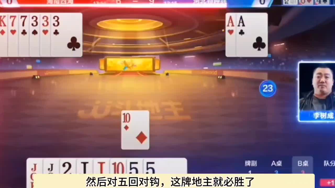 两家农民配合默契，地主惨输三炮