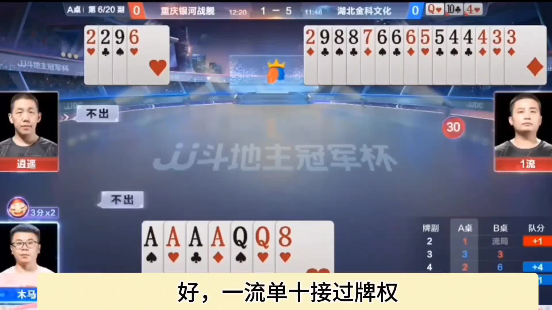 逍遥对九拆开出，打破了地主必胜的局面
