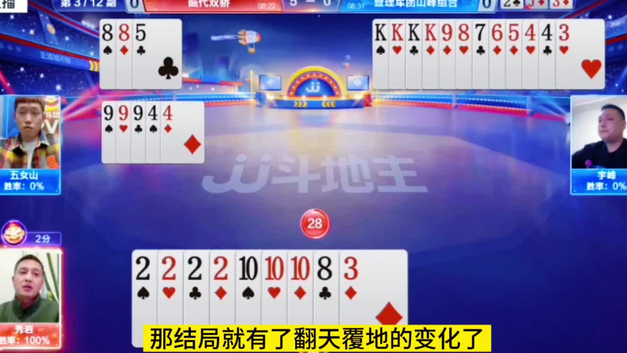 如果炸了报单4地主可以赢两炸