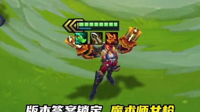 一分钟学会魔术师女枪，目前还冷门无同行，把把上分，成型简单