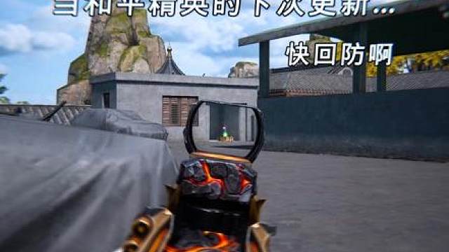 谁说和平精英不真实