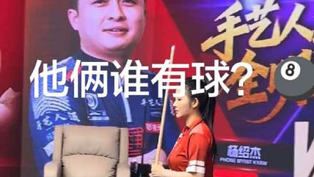 多少有点台球