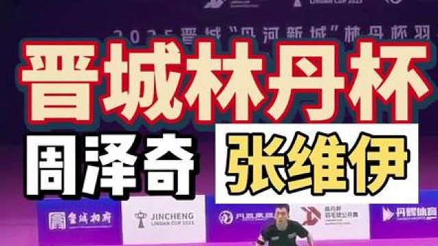周泽奇