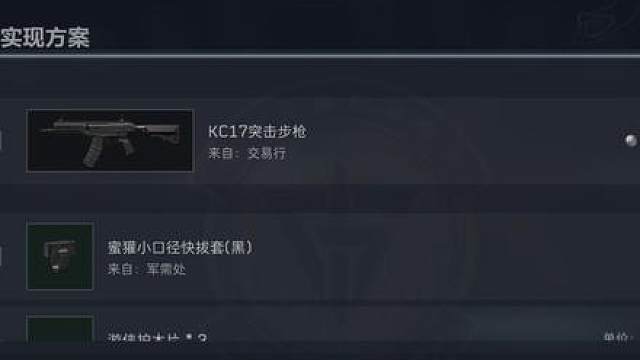 削铁如泥猛攻利器 KC17改枪教学