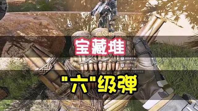 提升宝藏堆爆率方法！宝藏堆埋大红！出六级弹！