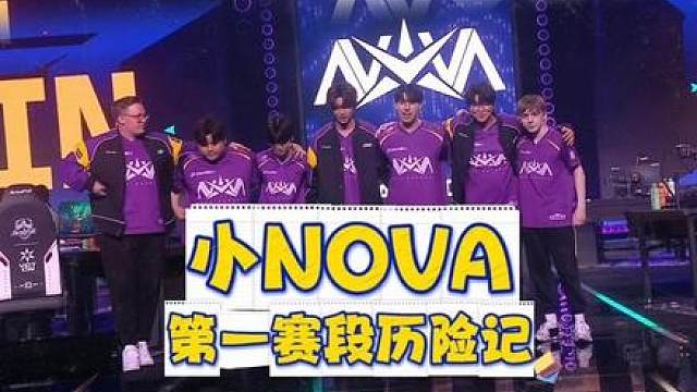 用一首歌打开小NOVA的一赛段之旅