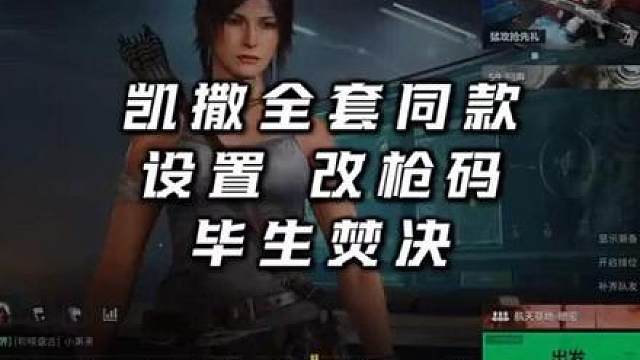 你们待已久的所有同款设置来了