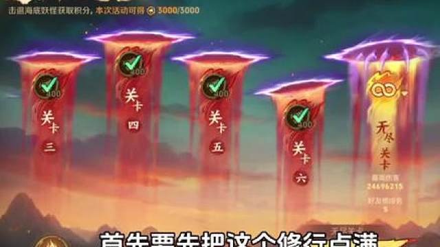 王者守卫陈塘关无尽模式攻略