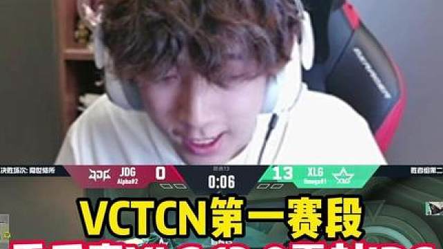 季后赛首个被零封的队伍！XLG唐家三哨阵容13:0战胜JDG，XLG一场不输晋级伦敦大师赛！